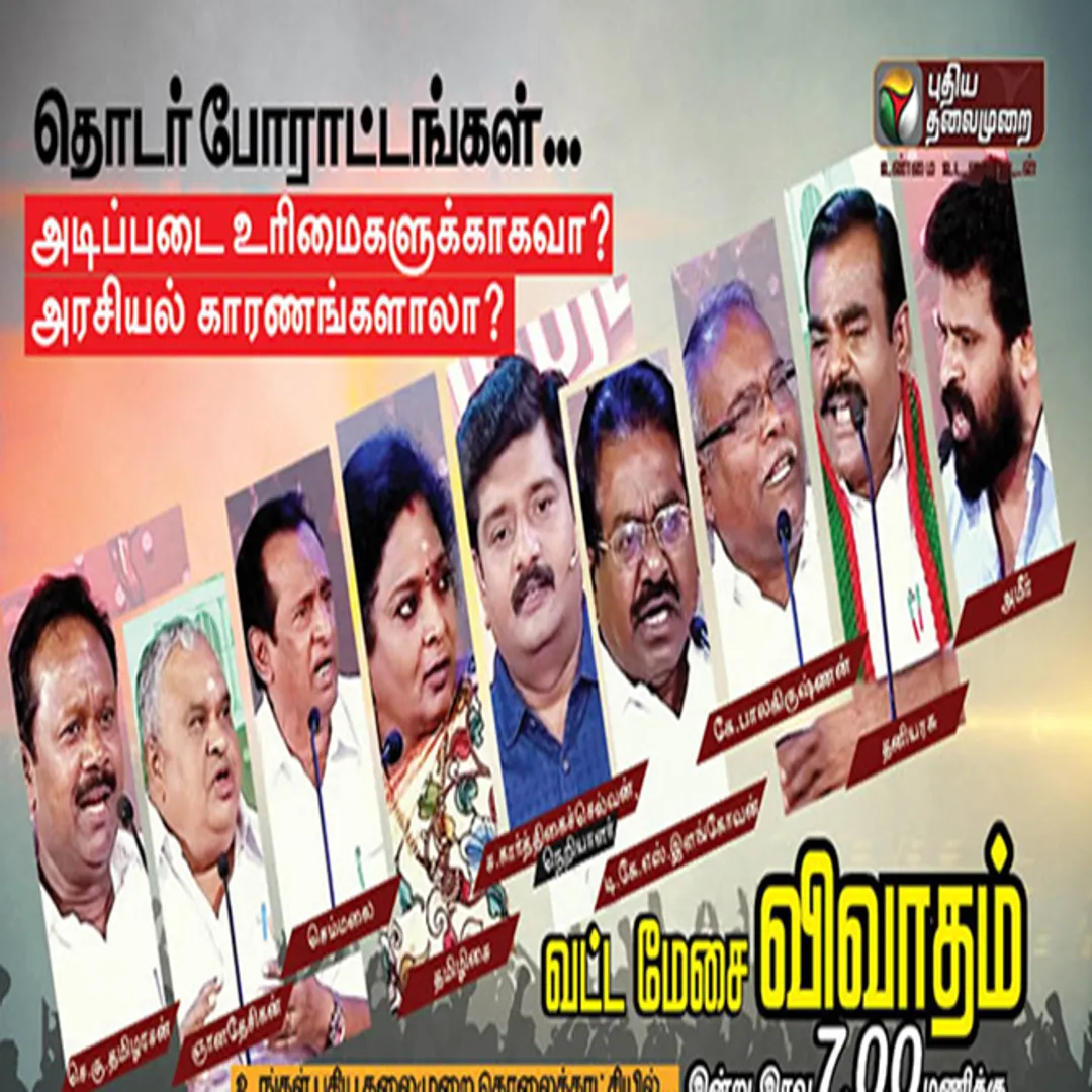 puthiya thalaimurai